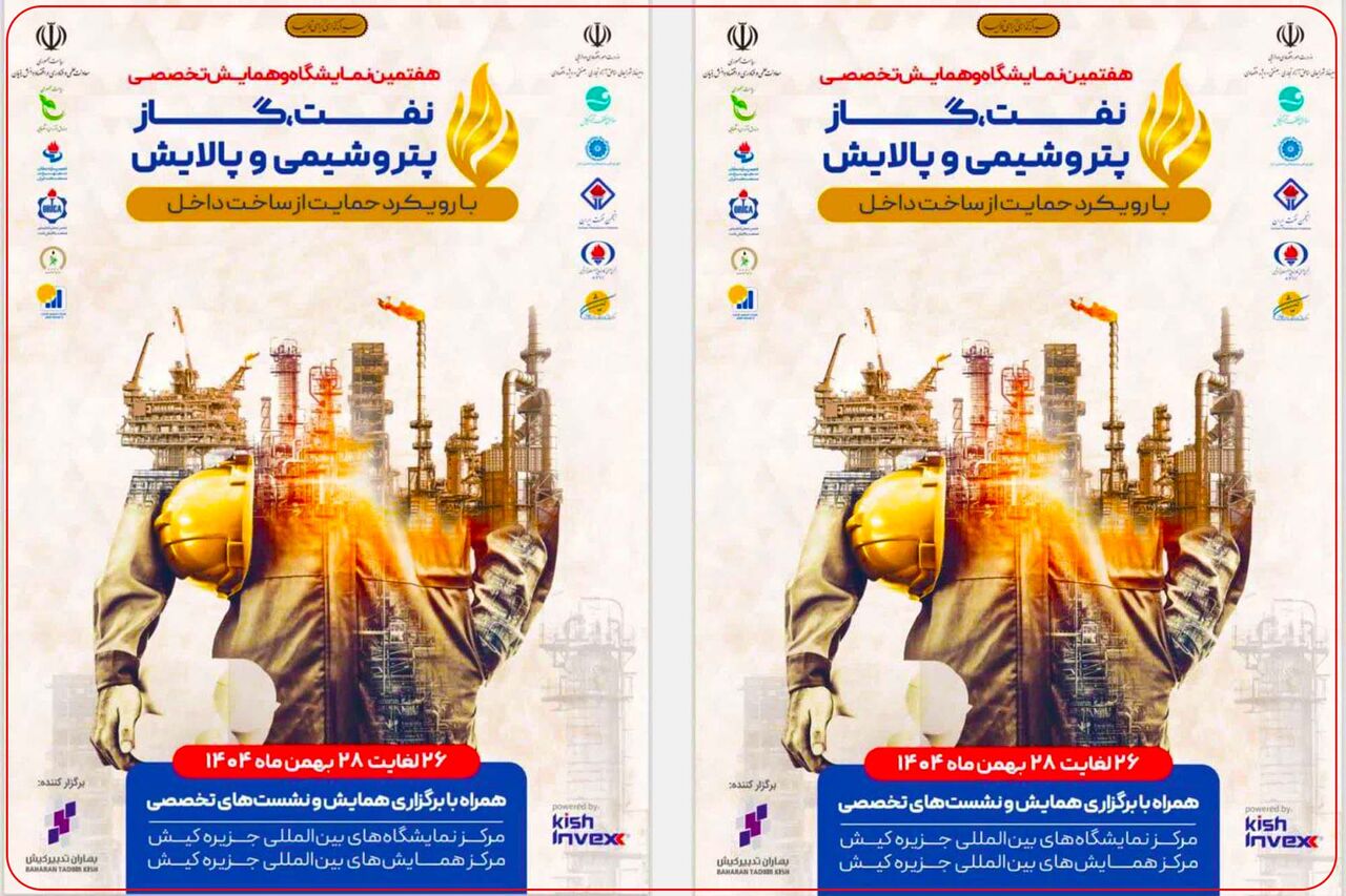 بایسته‌های تولید ملی صنعت نفت، گاز، پتروشیمی و پالایش بررسی شد